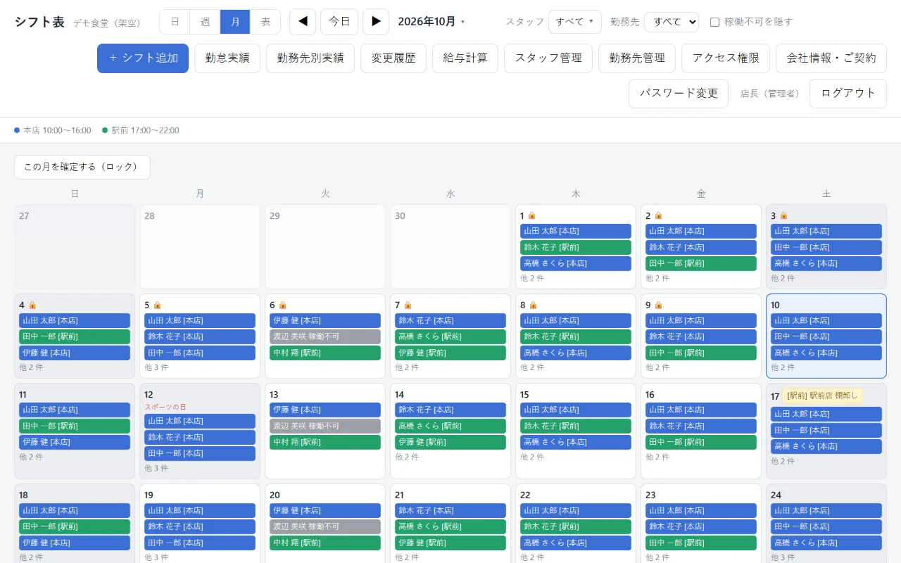 パソコンの月表示。確定済みの日には鍵のマークが付く（架空のデータ）