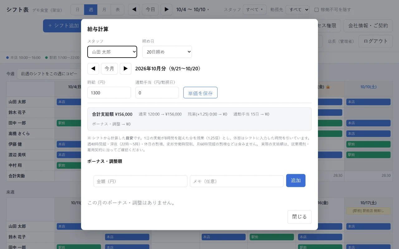 給与計算（目安）の画面。時給と実働時間から支給額の目安を表示（架空のデータ）